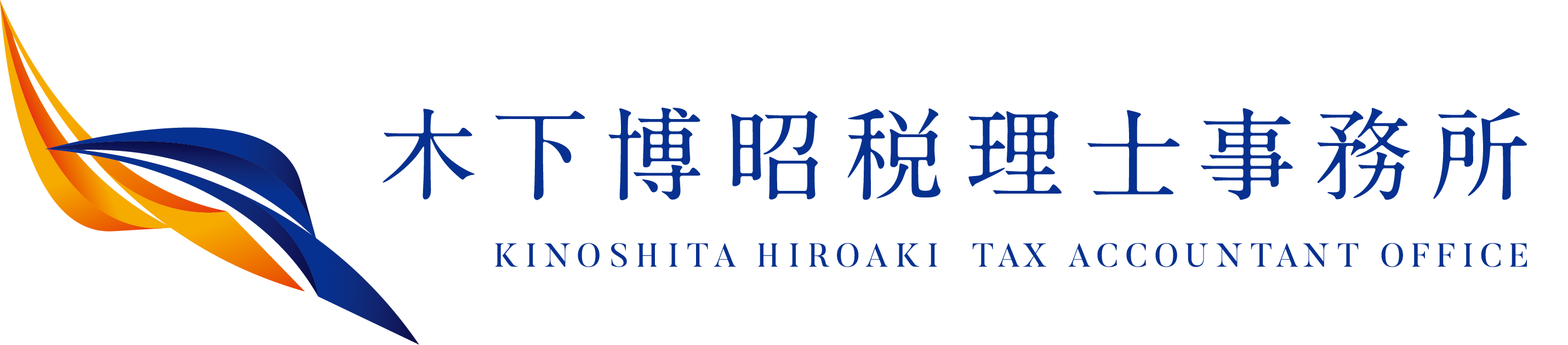 木下博昭税理士事務所